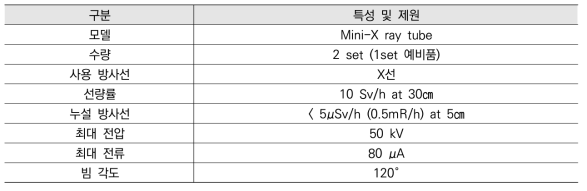 50 kV 엑스선발생장치 제원