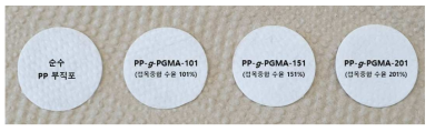 최적 수계 전자선 접목중합 조건에서 제조된 PP-g-PGMA-101, PP-g-PGMA-151 및 PP-g-PGMA-201의 사진