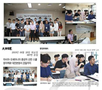 2019 AONSA Neutron School 행사 사진 및 언론보도(대전일보, 충청투데이)