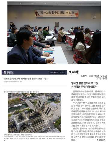 워크샵 보도자료(연합뉴스, 대전일보)
