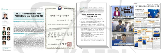 국가연구개발 우수성과 100선(과기정통부 상장) 및 언론 홍보