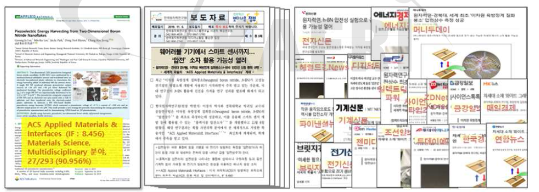 ACS Applied Materials& Interfaces 저널 게재 및 언론홍보