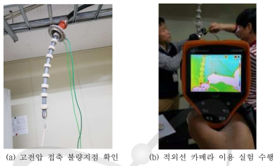 적외선 카메라 이용 고전압 케이블 아킹 발생지점 확인