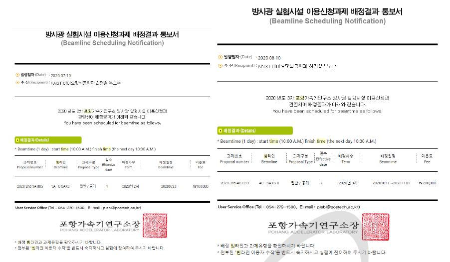 포항 방사광 가속기 빔라인 9A (위) 와 빔라인 4C (아래) 2020년 2차 빔타임 배정 결과 증빙자료)