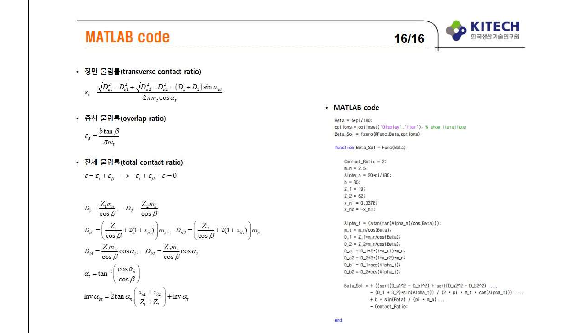 정수 물림률 계산이 가능한 MATLAB 코드 개발