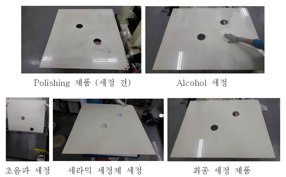 알루미나 판재 세정 사진