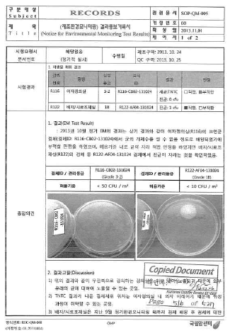 제조환경모니터링 결과통보기록서