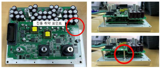 저압 모터제어기 진동내구 보완