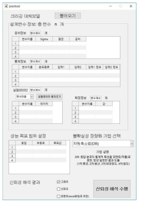 그래픽 유저 인터페이스 입력 창 (GUI for uncertainty quantification)