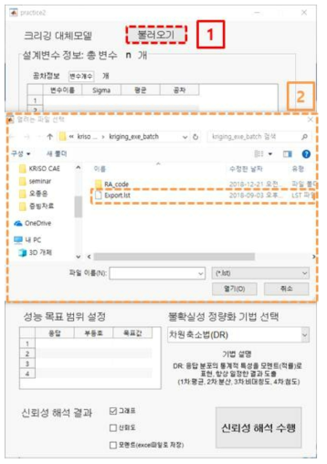 크리깅 메타모델 불러오기 (Opening kriging metamodel)