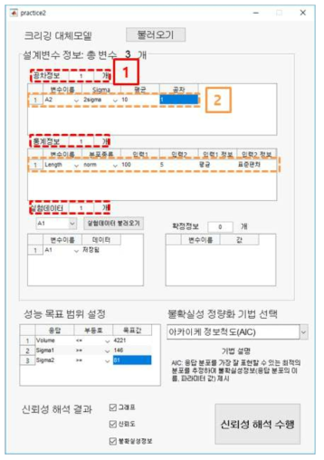 설계변수의 불확실성 정보 입력 (Input uncertainty of design variables)