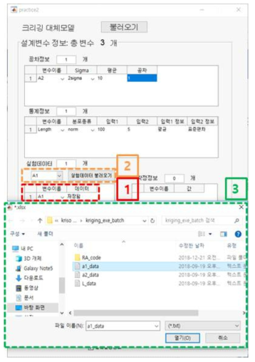 불확실성 실험데이터 입력 (Load experimental data of uncertainty)