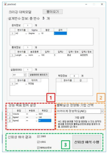 성능 목표 범위, 불확실성 정량화 기법, 신뢰성 해석 결과 설정 (Setup of target range of response, uncertainty quantification method and entities of reliability analysis result)