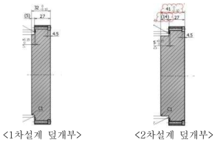 설계변경 도면 (덮개부)