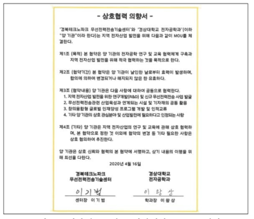 경북테크노파크-경상대학교 MOU 체결