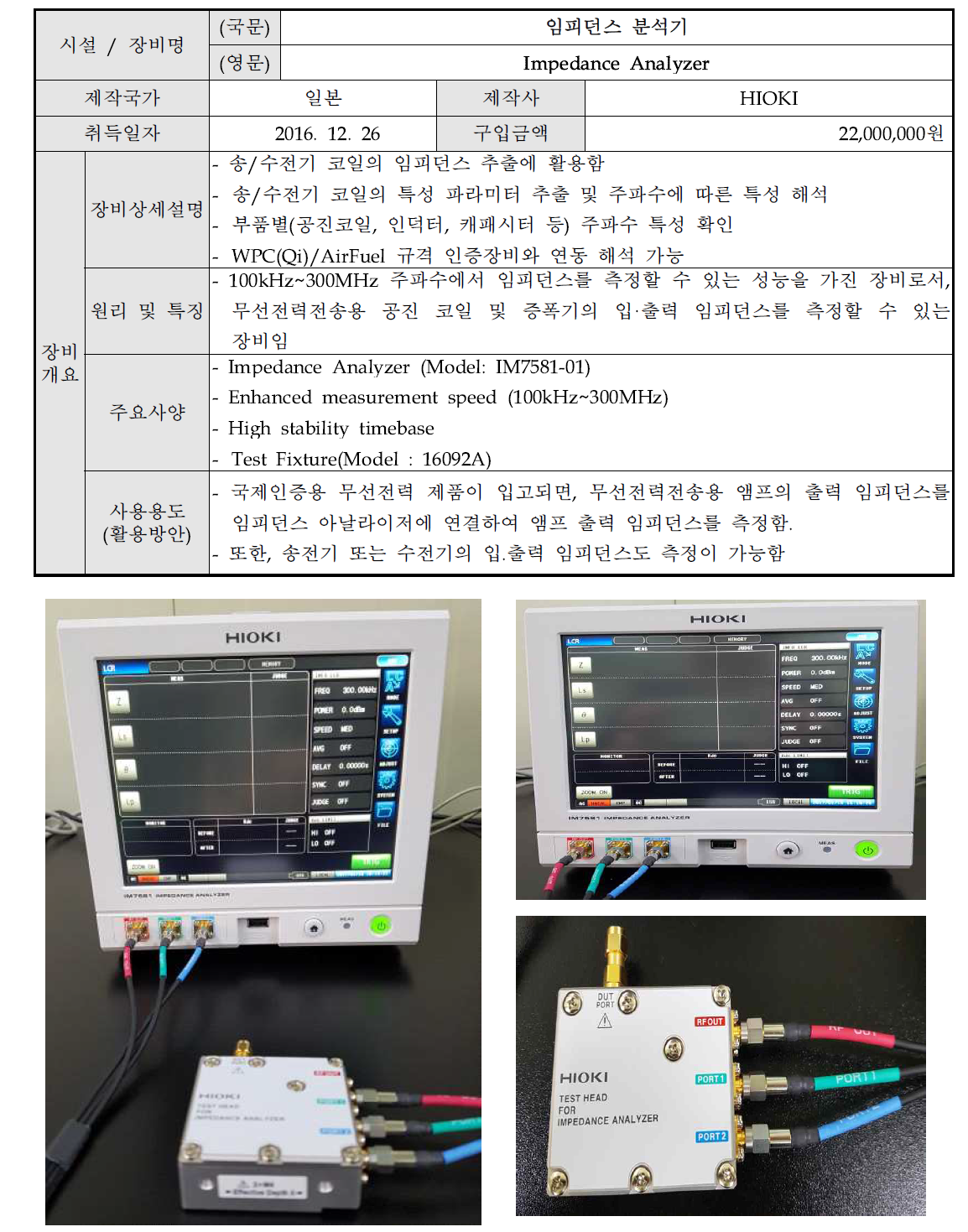 임피던스 분석기