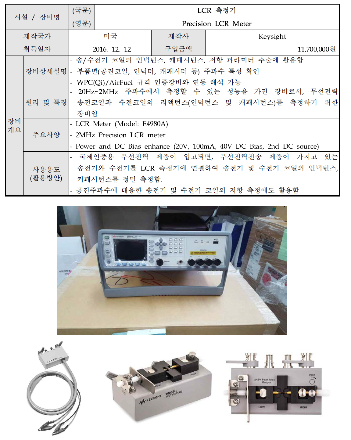 LCR 측정기