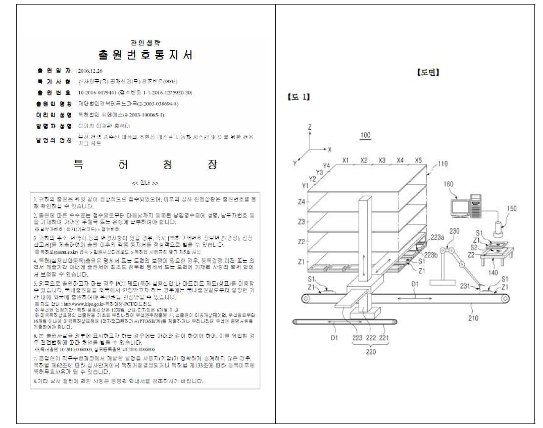 특허출원통지서 및 도안