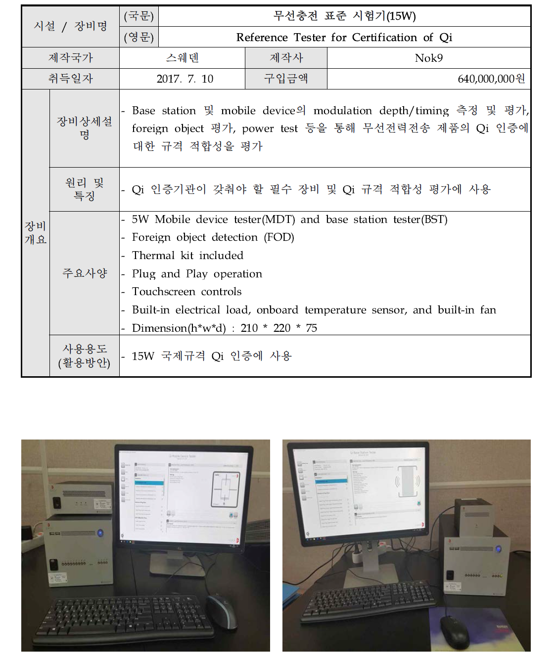 무선충전 표준 시험기