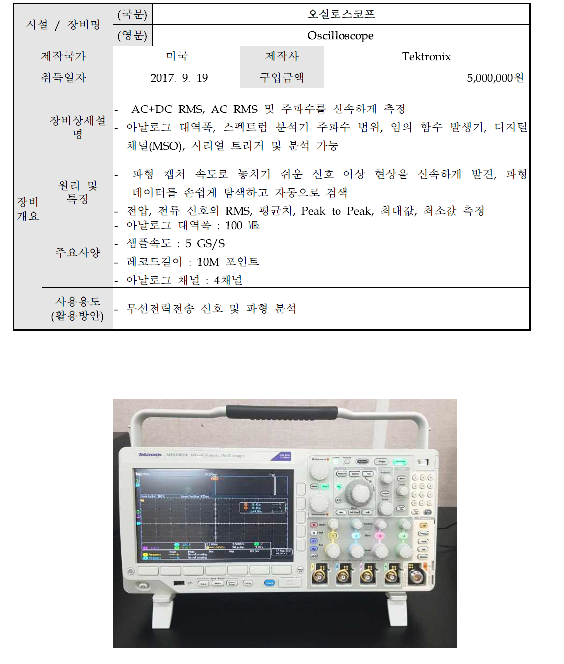 오실로스코프