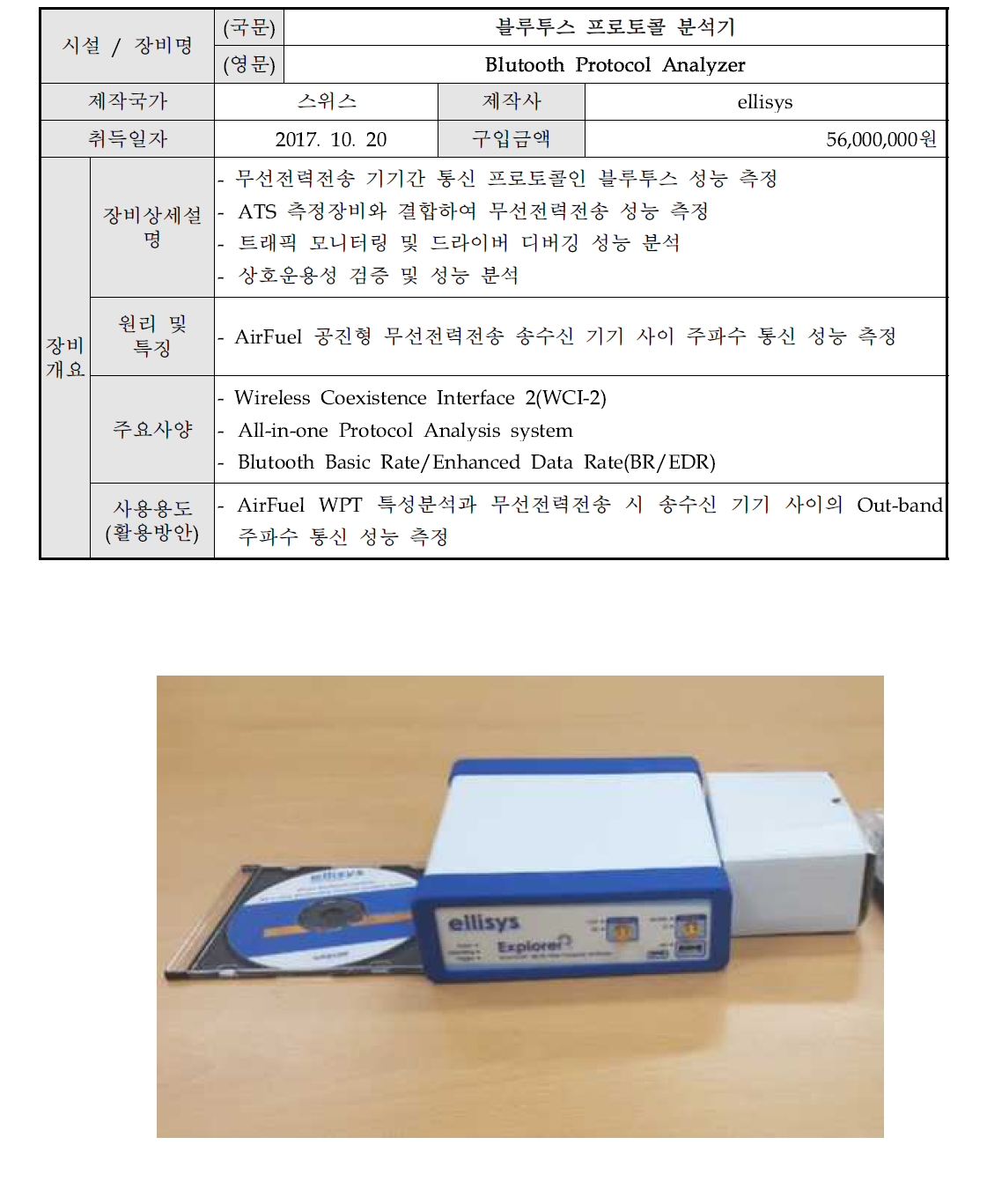 블루투스 프로토콜 분석기