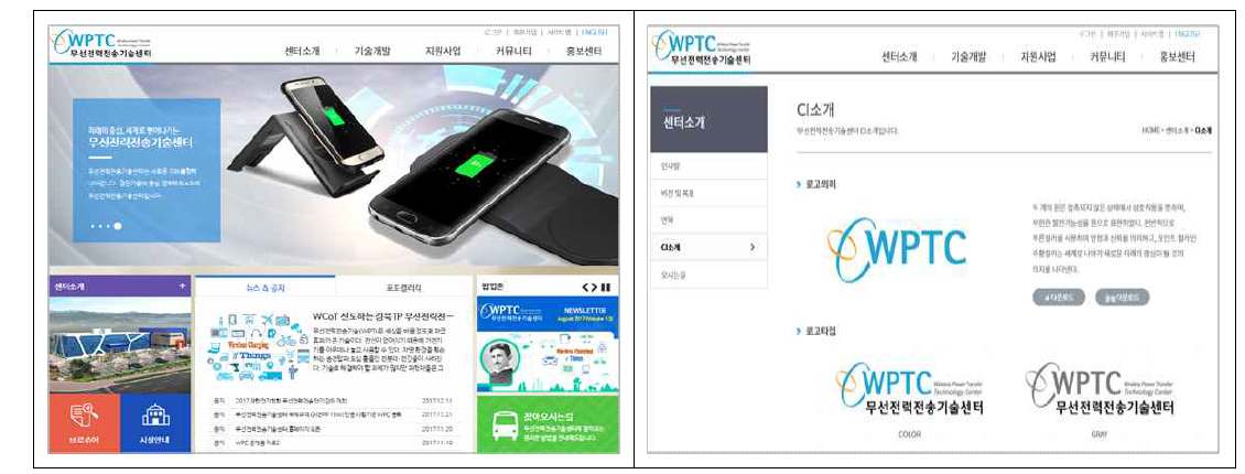 무선전력전송기술센터 홈페이지