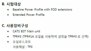 시험 대상 및 사용장비 구성(예: test#1 load modulation)