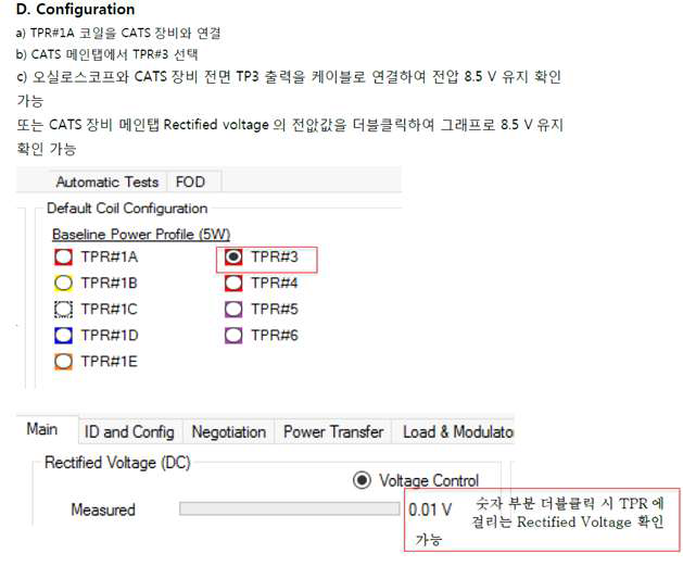 Configuration(예: test#1 load modulation)