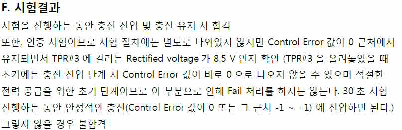 시험 결과(예: test#1 load modulation)