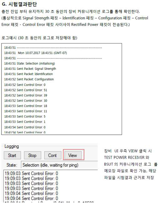 시험 결과 판단(예: test#1 load modulation)