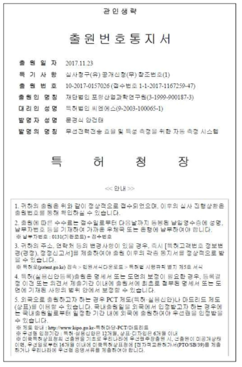 특허 출원 명세