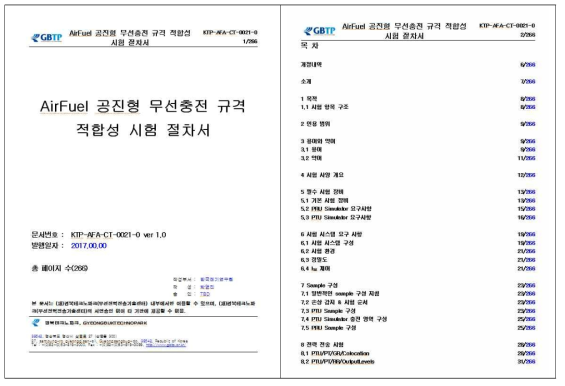 AirFuel 규격 적합성 시험 절차서