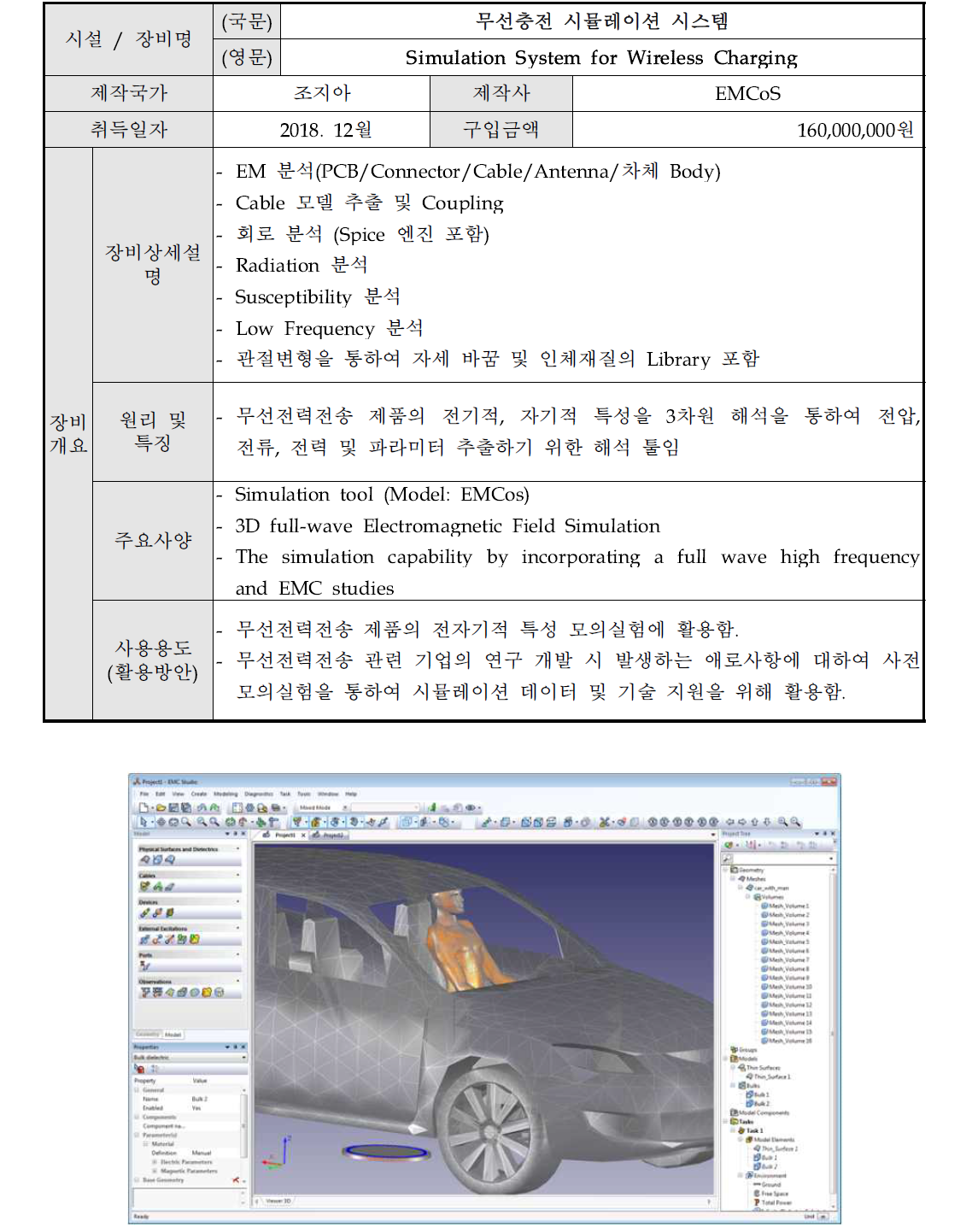 무선충전 시뮬레이션 시스템