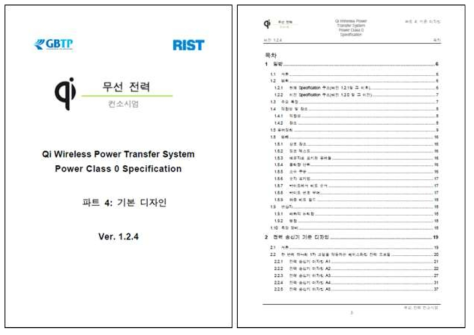 WPC Power Class 0 시험절차서