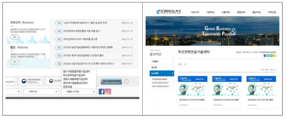 경북테크노파크 홈페이지에 연계된 무선전력전송 홈페이지 및 Newsletter