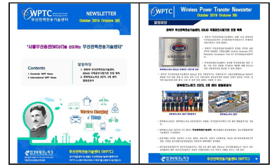 무선전력전송기술센터 월간 Newsletter