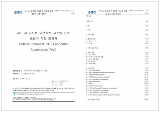 AirFuel 공진형 무선충전 시스템 표준 공진기 시험 절차서