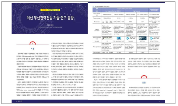 대한전기학회 전기의세계 학술 논문