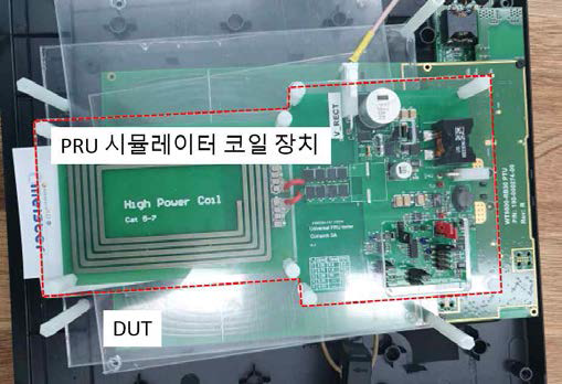 PRU 시뮬레이터 코일 장치를 DUT의 충전영역 위에 배치함