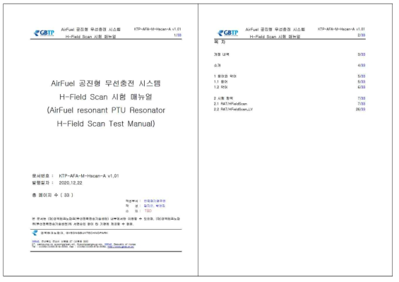 AirFuel 공진형 무선충전 시스템 H-Field Scan 시험 매뉴얼 절차서