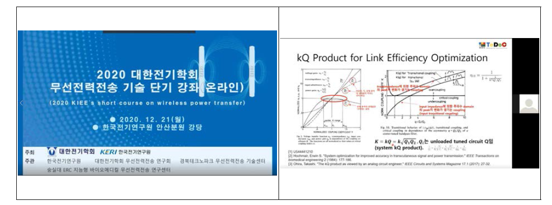 무선전력전송 기술 단기 강좌(온라인) 개최