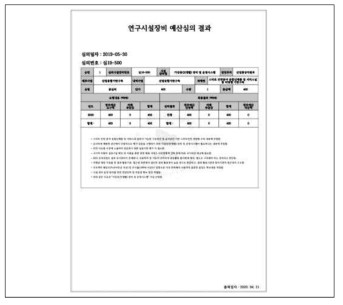 가상공간(생활) 장비 및 운영시스템 장비심의 결과