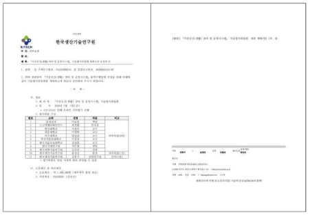 기술평가위원회 개최승인 내부 결재문