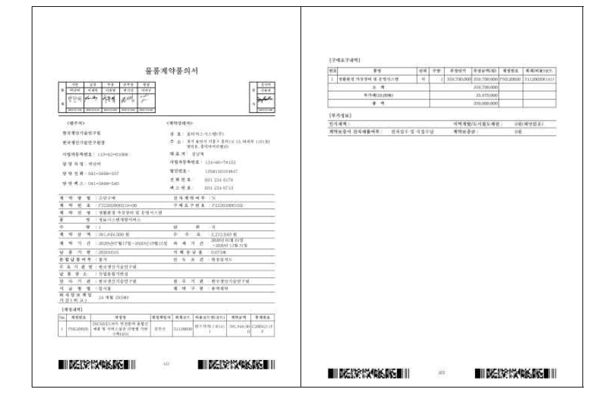 가상공간(생활) 장비 및 운영시스템 계약체결 완료