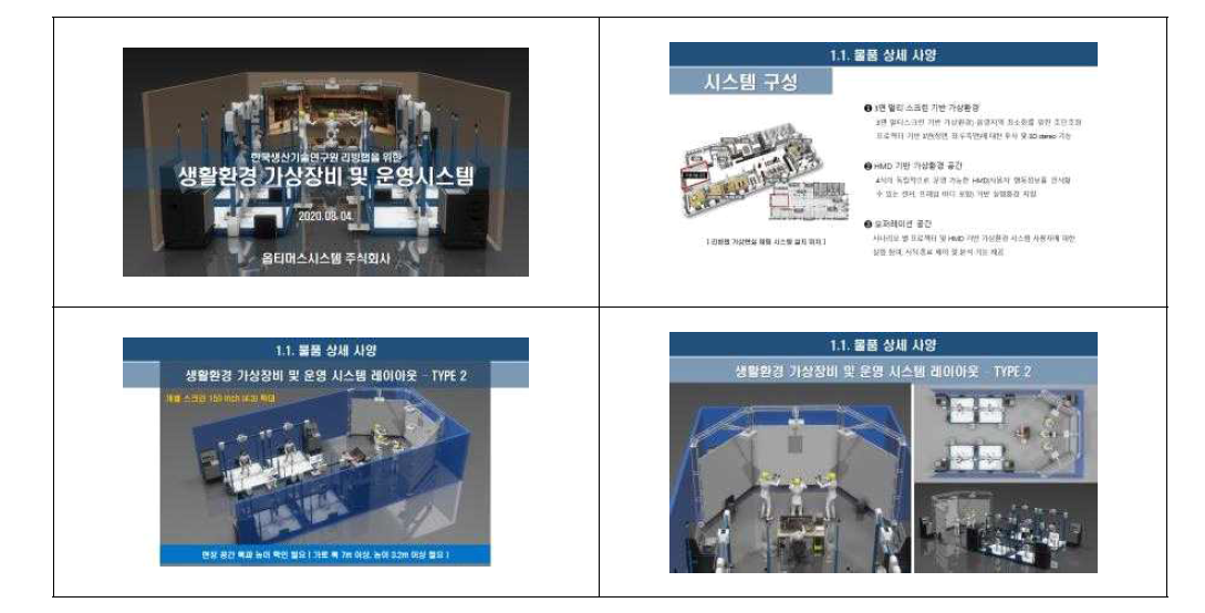 가상공간(생활) 장비 및 운영시스템 킥오프 미팅자료