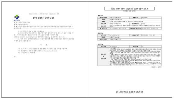 산업부 중앙장비심의 요청 공문 및 심의결과