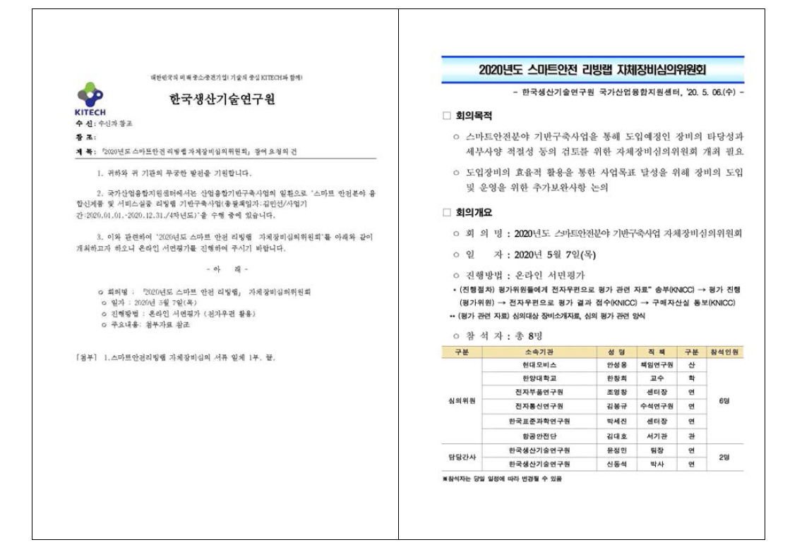 자체장비심의위원회 내구결재 및 계획안