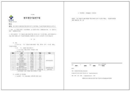 1차 기술평가위원회 개최승인 내부 결재문