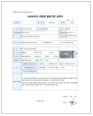 사용자경험 평가·검증 신청서