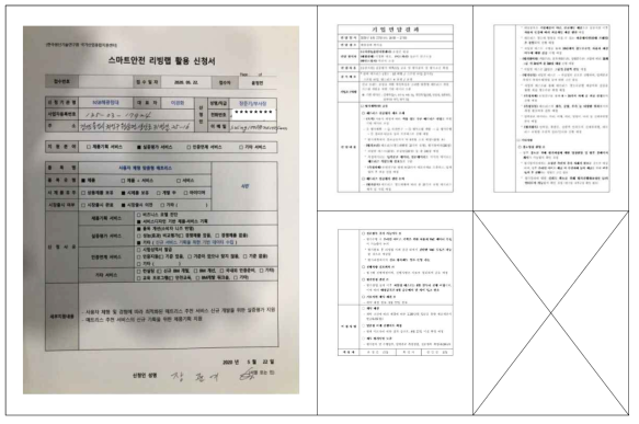 사용자경험 평가·검증 신청서 및 요구사항 청취를 위한 기업면담 결과